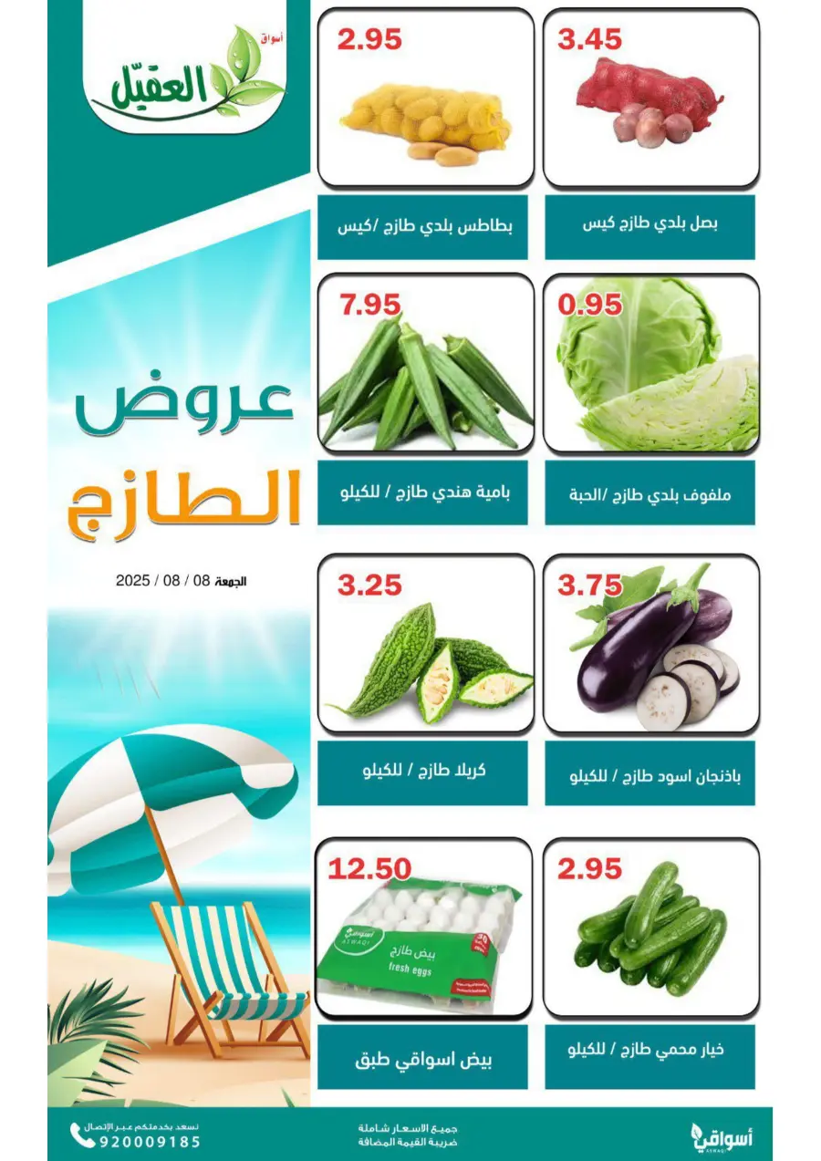 Friday Offer In Aqial Markets undefined